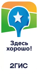 Хорошее место 2ГИС